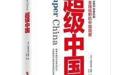 超级中国在线观看,在线观看，揭秘国家发展奇迹